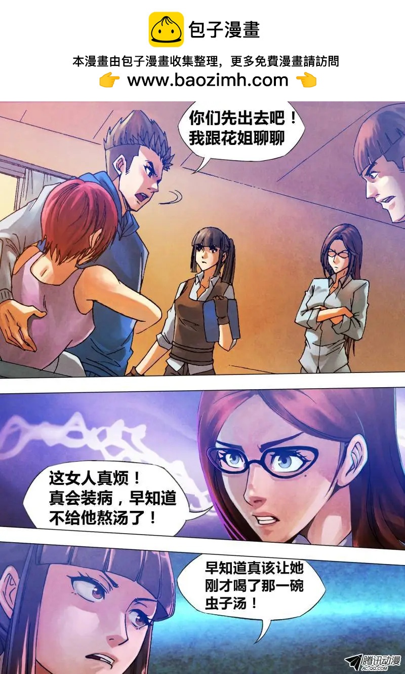 《地狱神医》第78章 醋海翻波 第12页