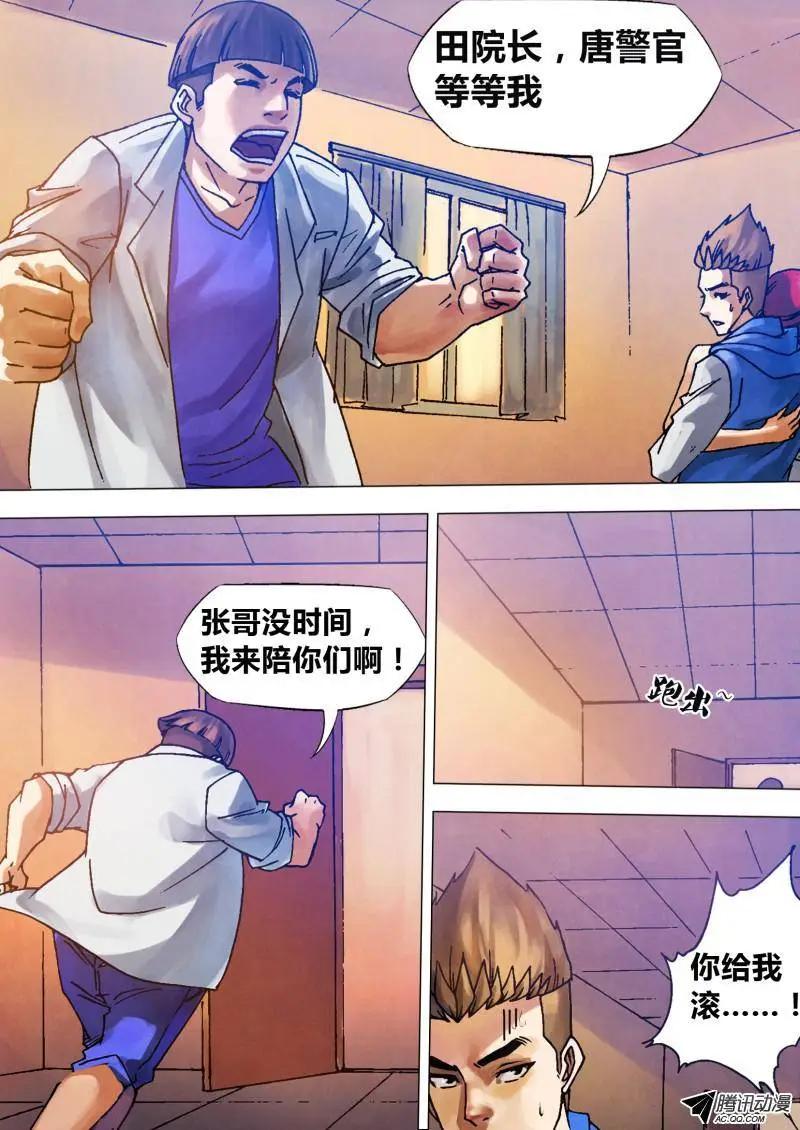 《地狱神医》第78章 醋海翻波 第14页