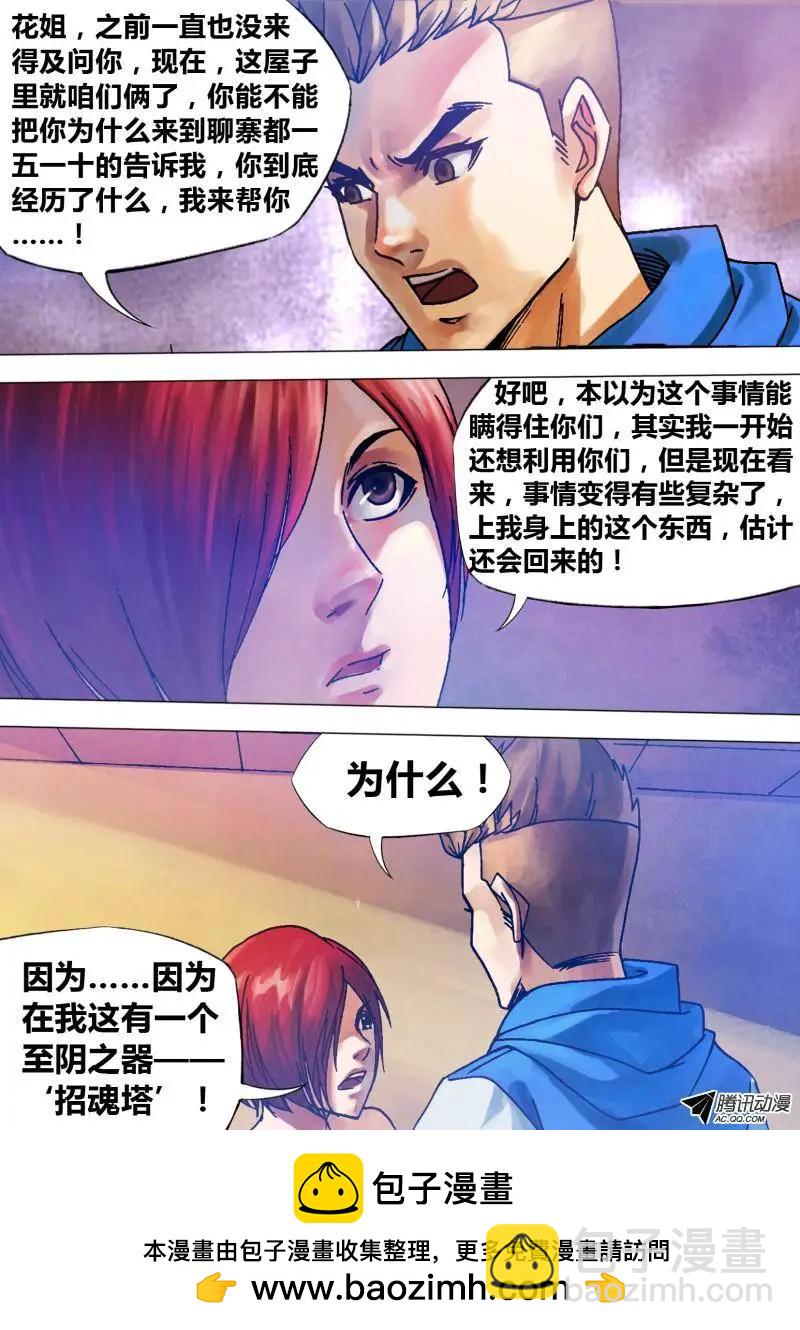 《地狱神医》第78章 醋海翻波 第15页