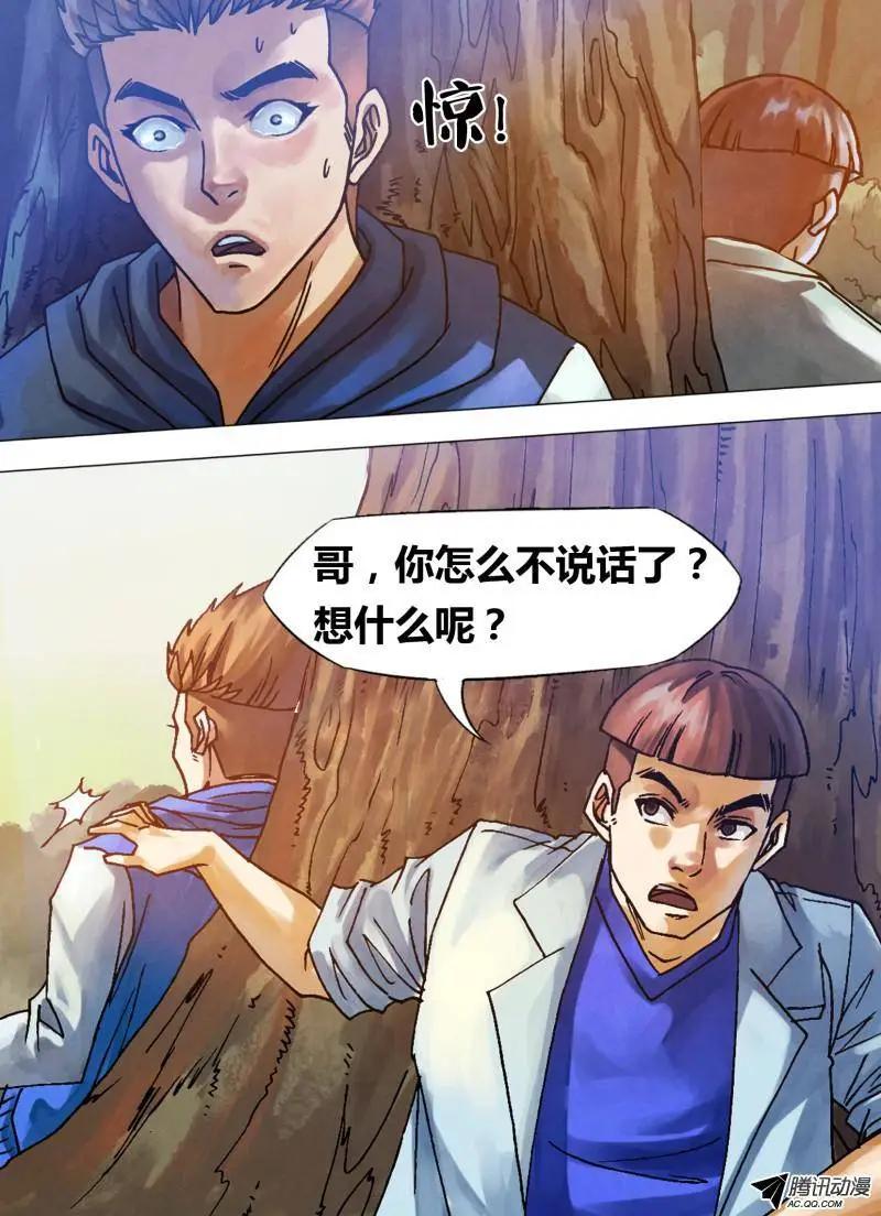 《地狱神医》第78章 醋海翻波 第1页