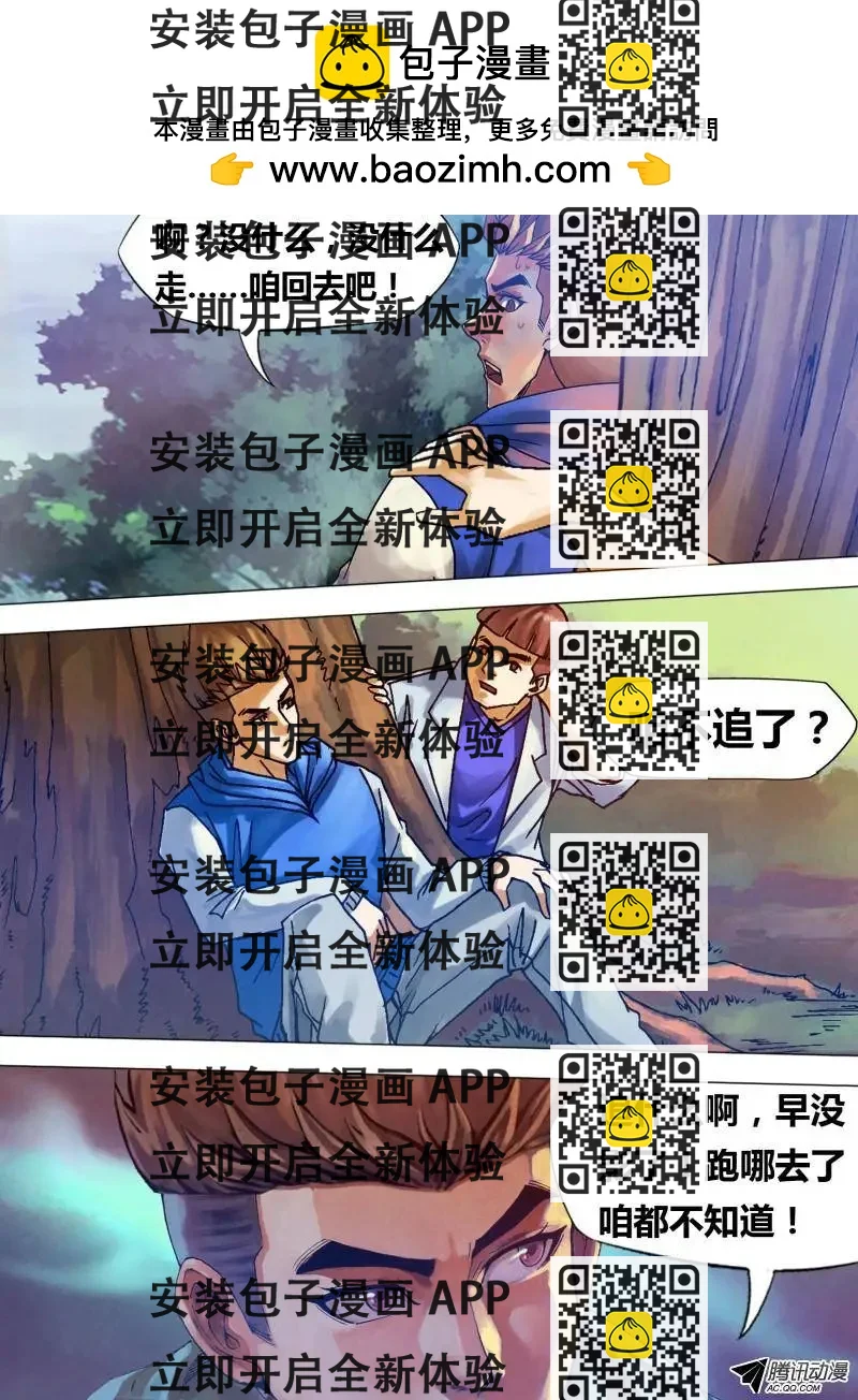 《地狱神医》第78章 醋海翻波 第2页
