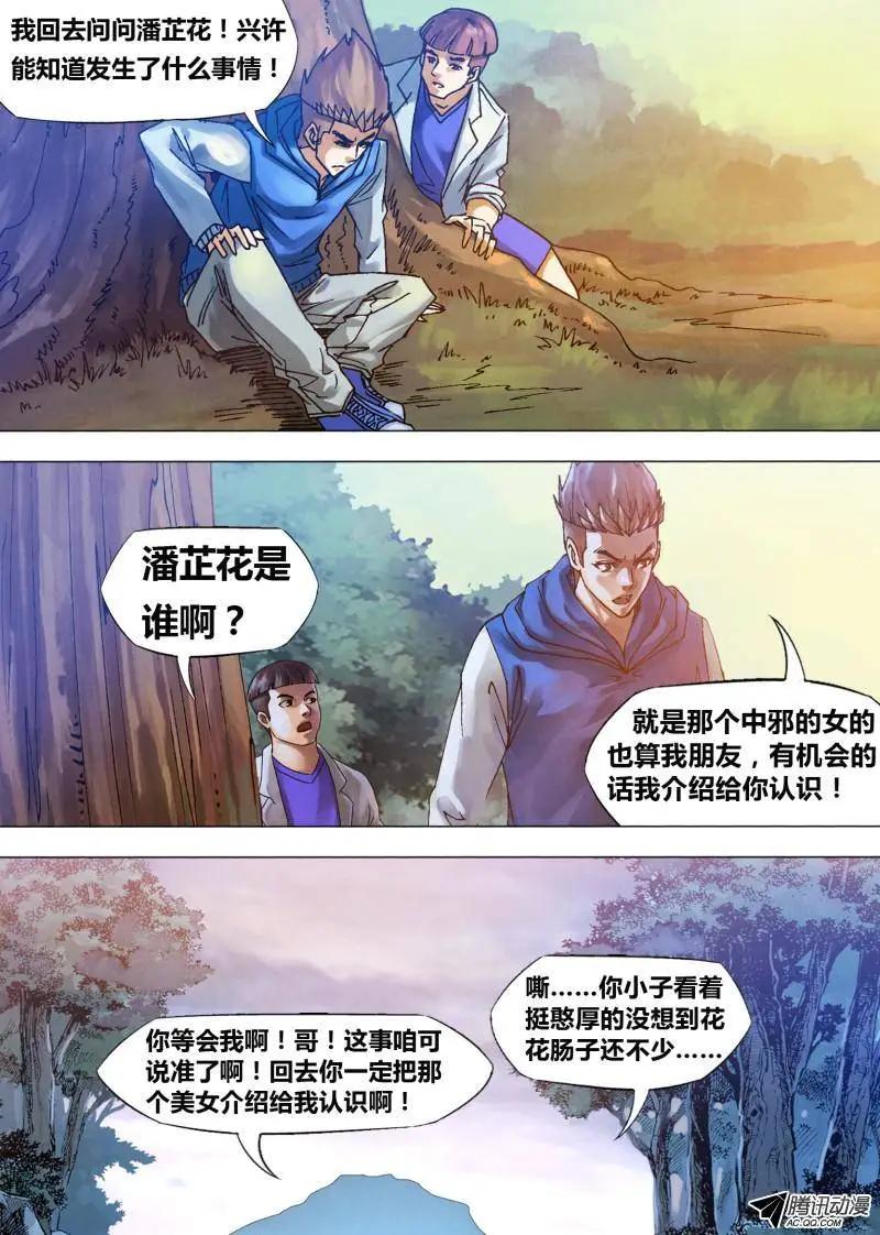 《地狱神医》第78章 醋海翻波 第3页