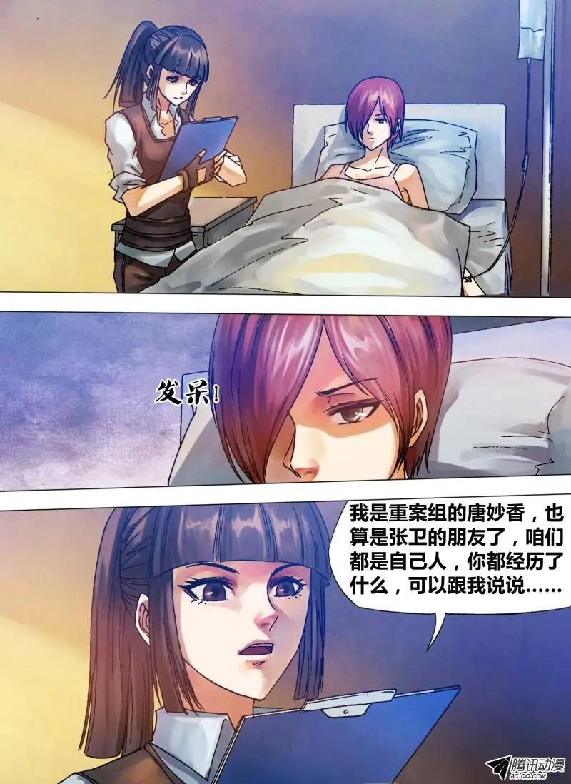 《地狱神医》第78章 醋海翻波 第4页
