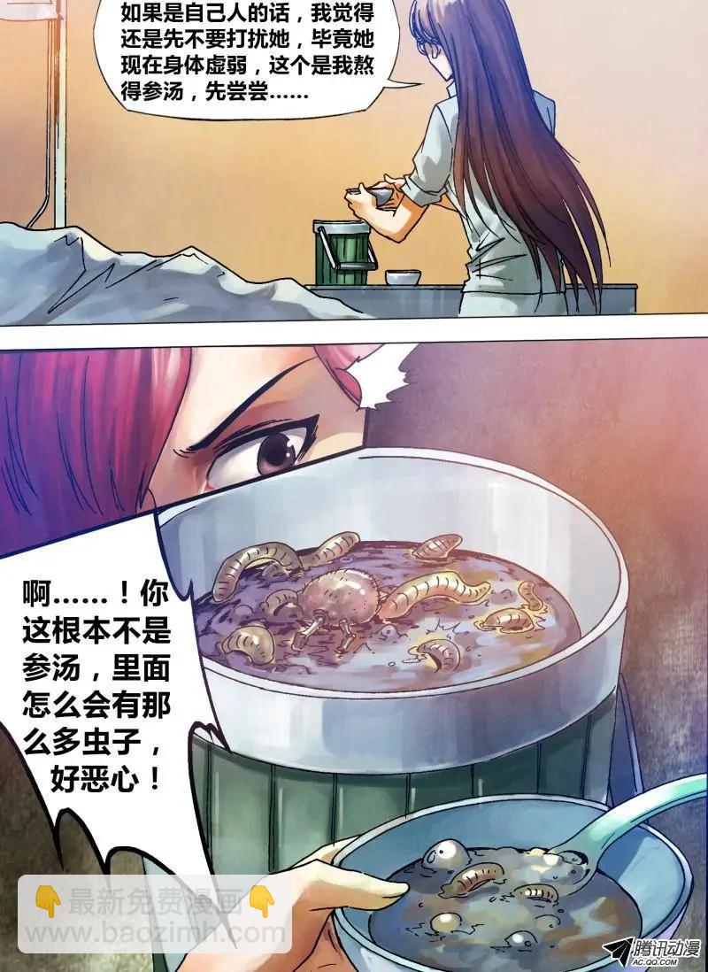 《地狱神医》第78章 醋海翻波 第5页