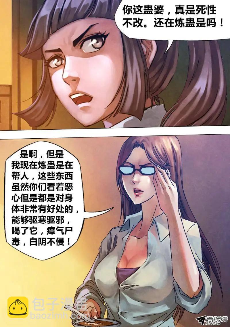 《地狱神医》第78章 醋海翻波 第6页