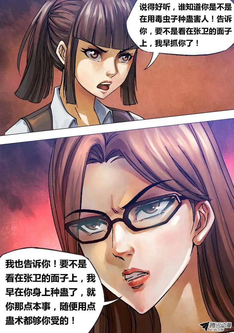 《地狱神医》第78章 醋海翻波 第7页
