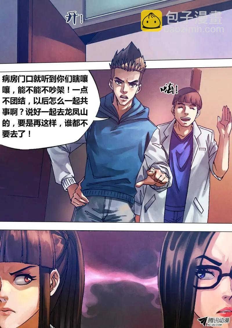 《地狱神医》第78章 醋海翻波 第8页