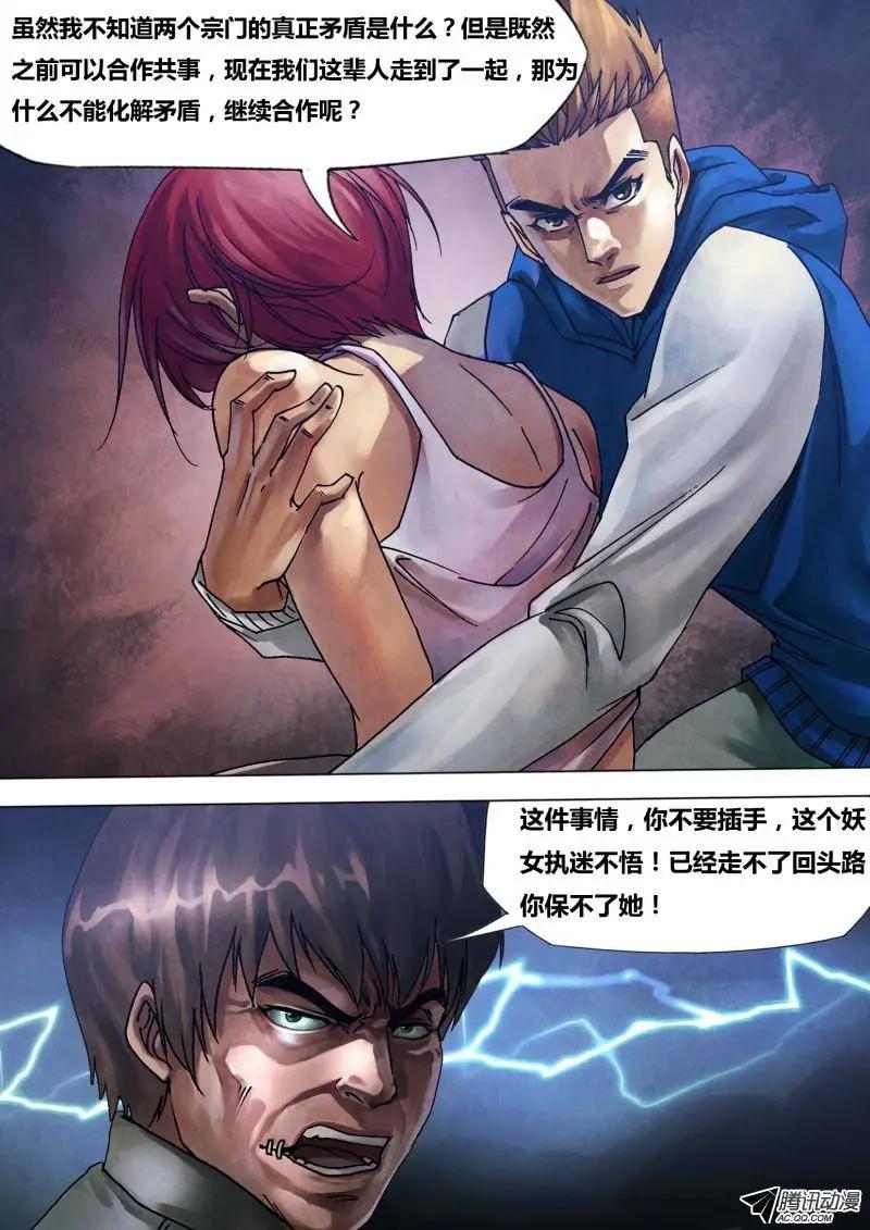 《地狱神医》第82章 遂迷不寤 第3页