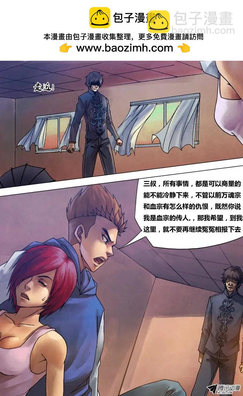 《地狱神医》第82章 遂迷不寤 第4页