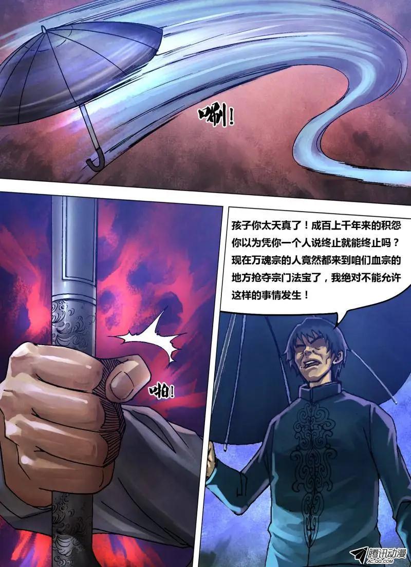 《地狱神医》第82章 遂迷不寤 第5页