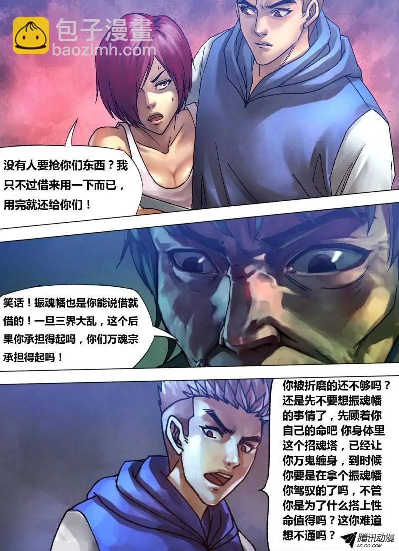 《地狱神医》第82章 遂迷不寤 第6页