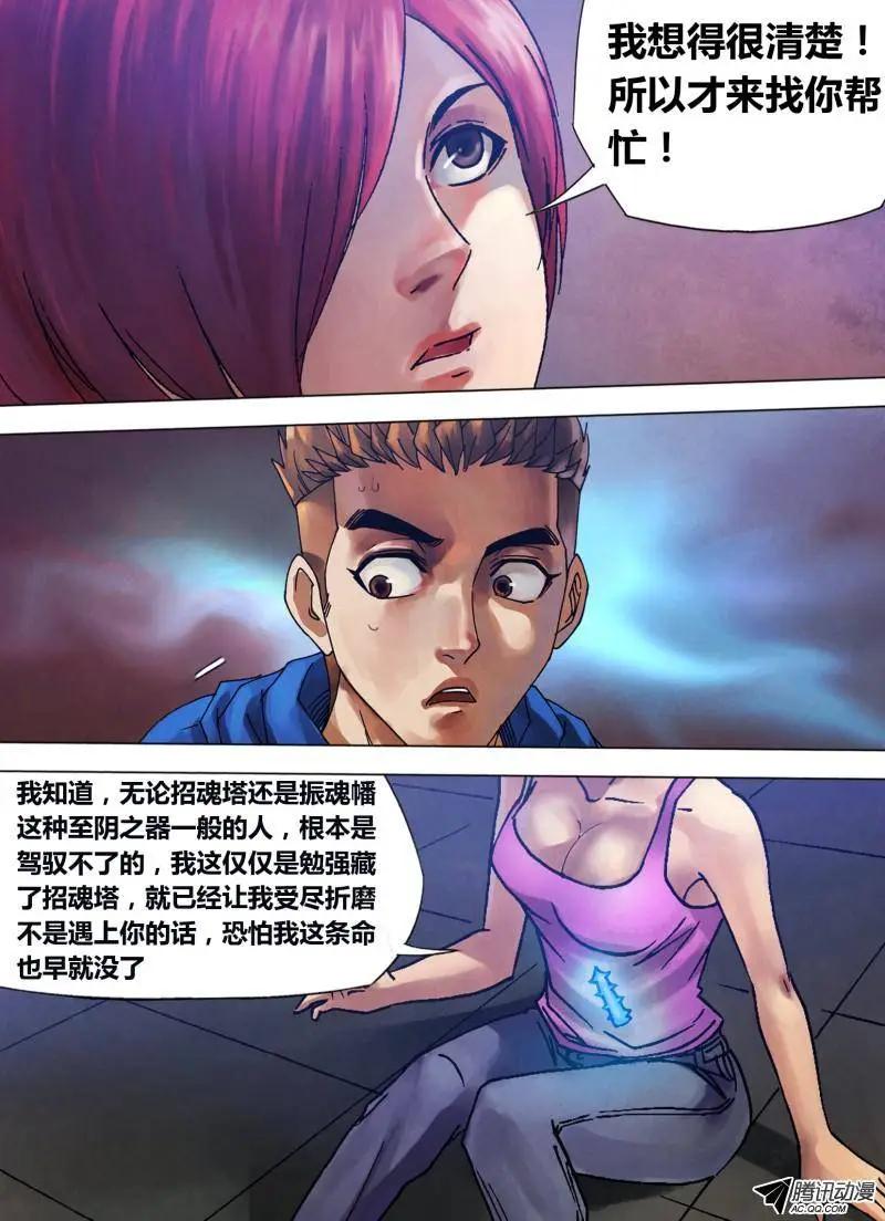 《地狱神医》第82章 遂迷不寤 第7页