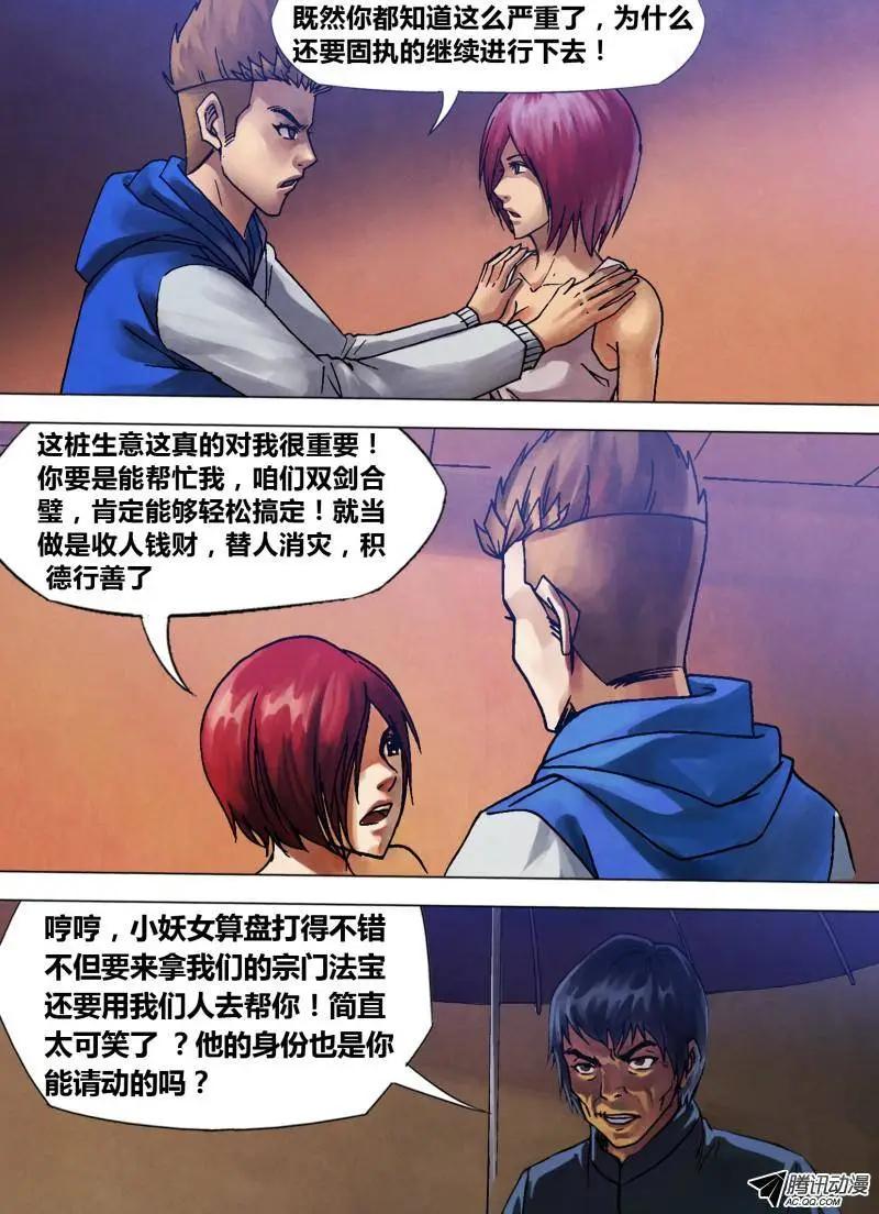 《地狱神医》第82章 遂迷不寤 第8页