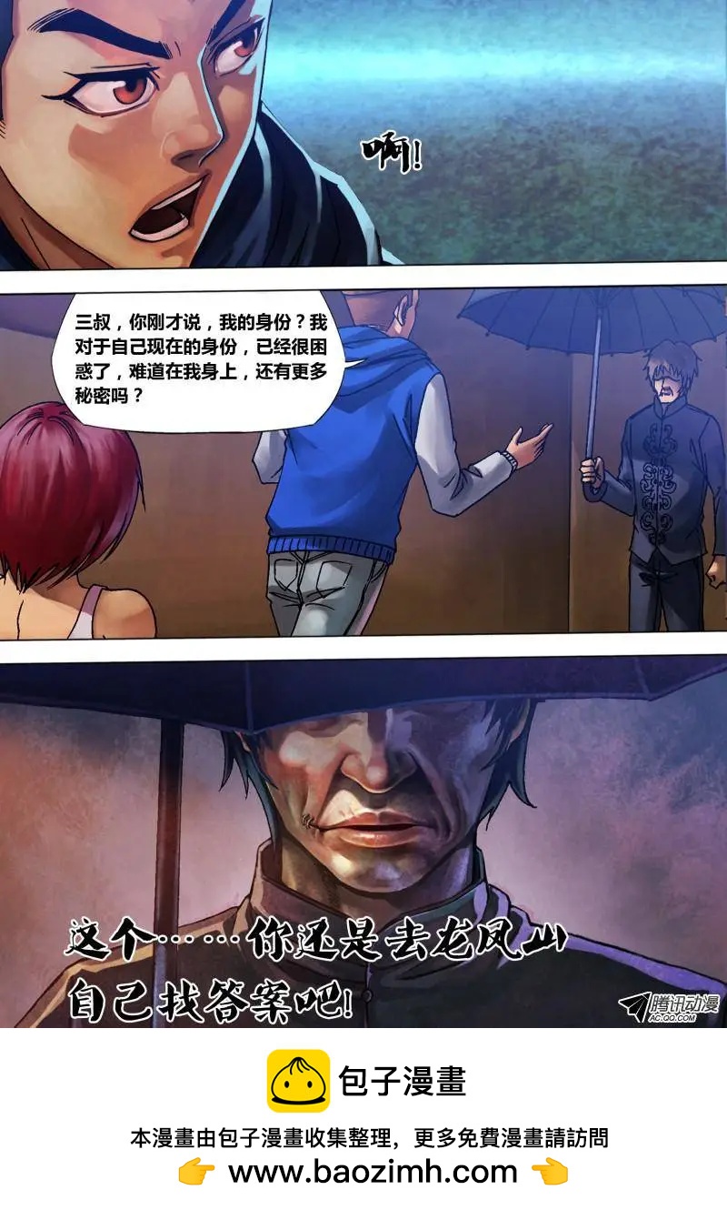 《地狱神医》第82章 遂迷不寤 第9页