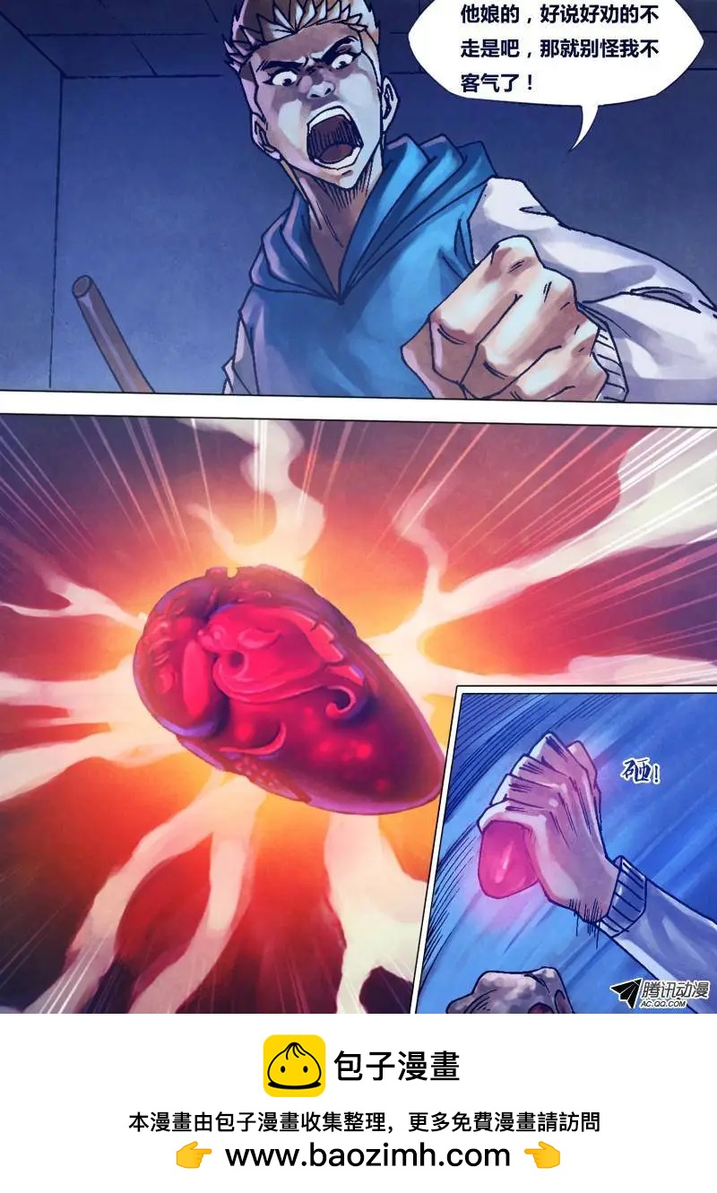 《地狱神医》第85章 月黑风高 第10页