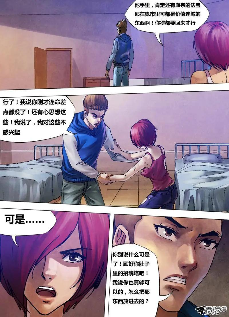 《地狱神医》第85章 月黑风高 第1页