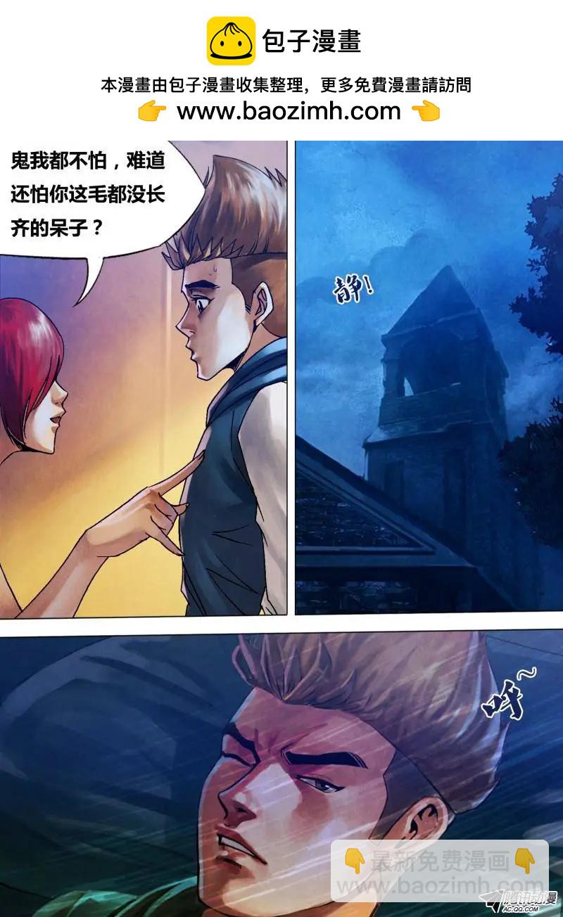 《地狱神医》第85章 月黑风高 第4页
