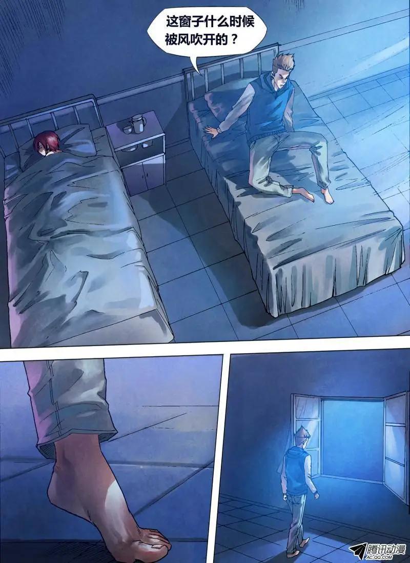 《地狱神医》第85章 月黑风高 第5页