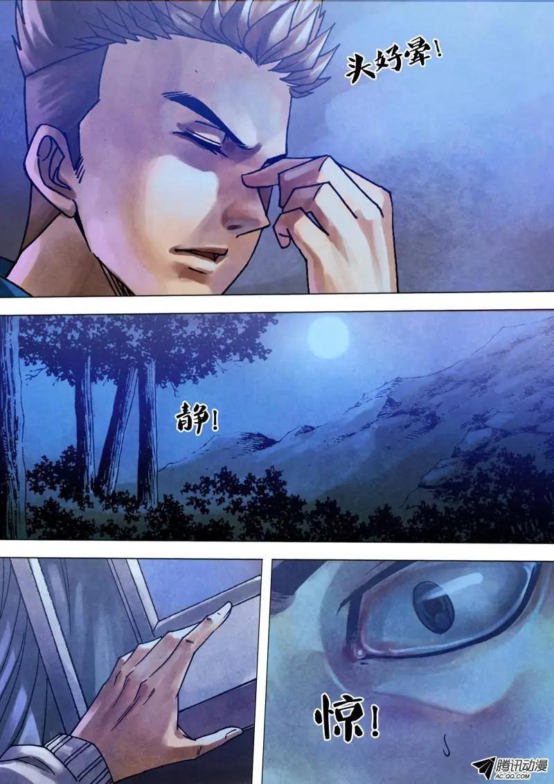 《地狱神医》第85章 月黑风高 第6页