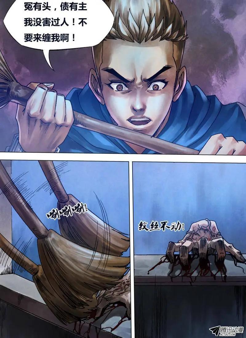 《地狱神医》第85章 月黑风高 第9页