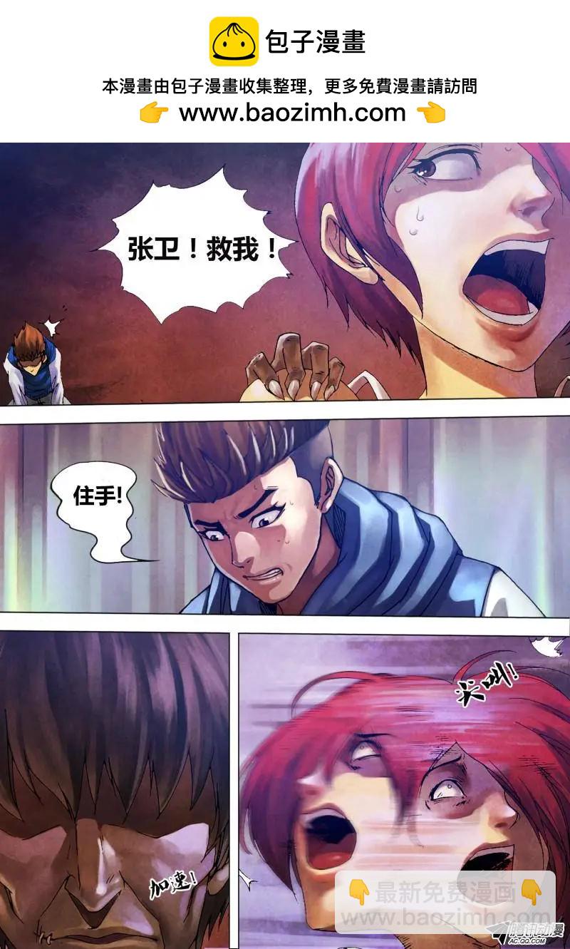 《地狱神医》第84章 清浊难澄 第3页
