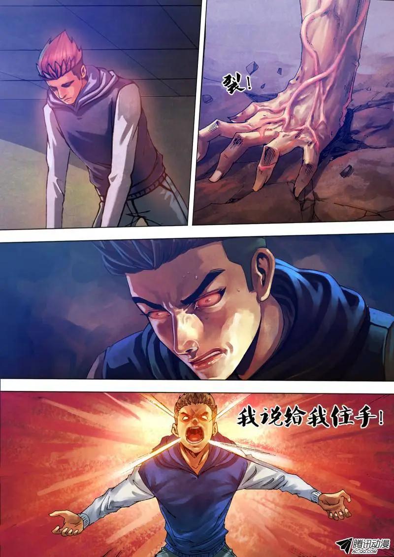 《地狱神医》第84章 清浊难澄 第4页