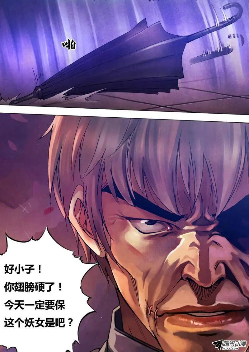 《地狱神医》第84章 清浊难澄 第6页