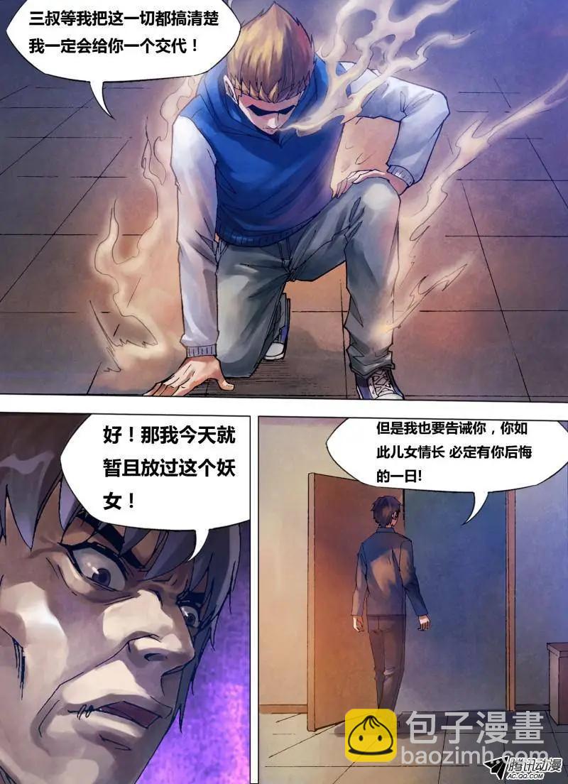 《地狱神医》第84章 清浊难澄 第7页