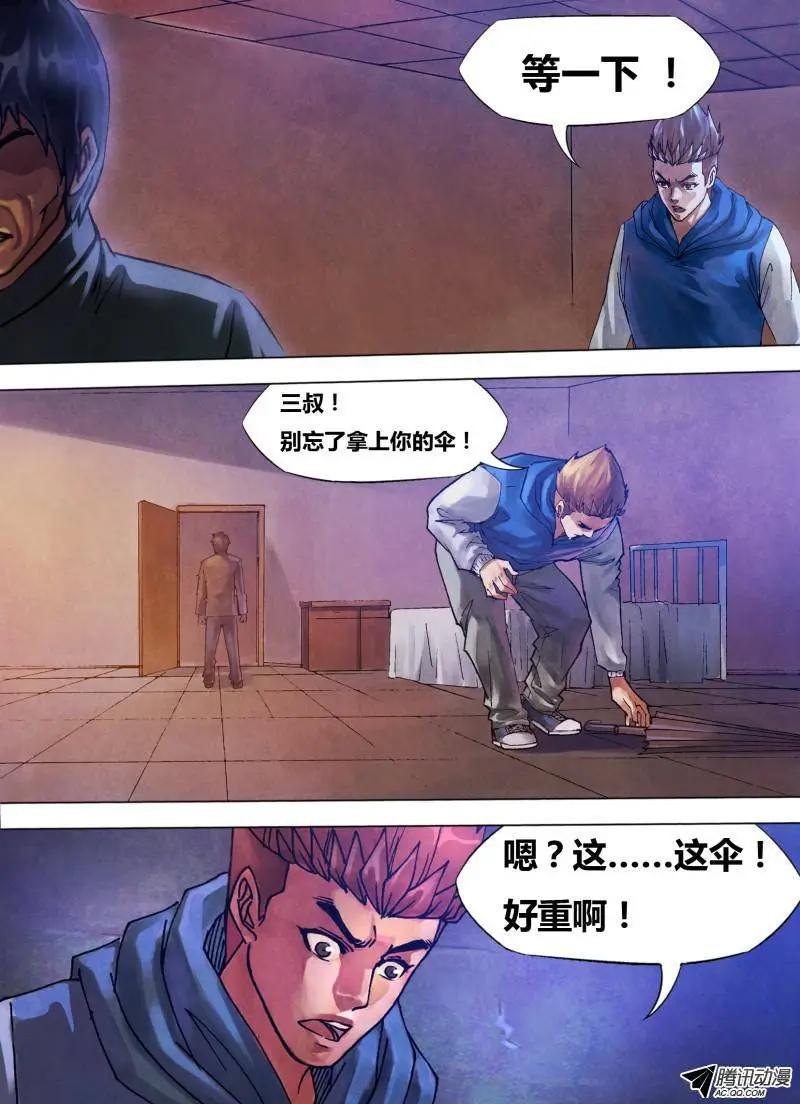 《地狱神医》第84章 清浊难澄 第8页