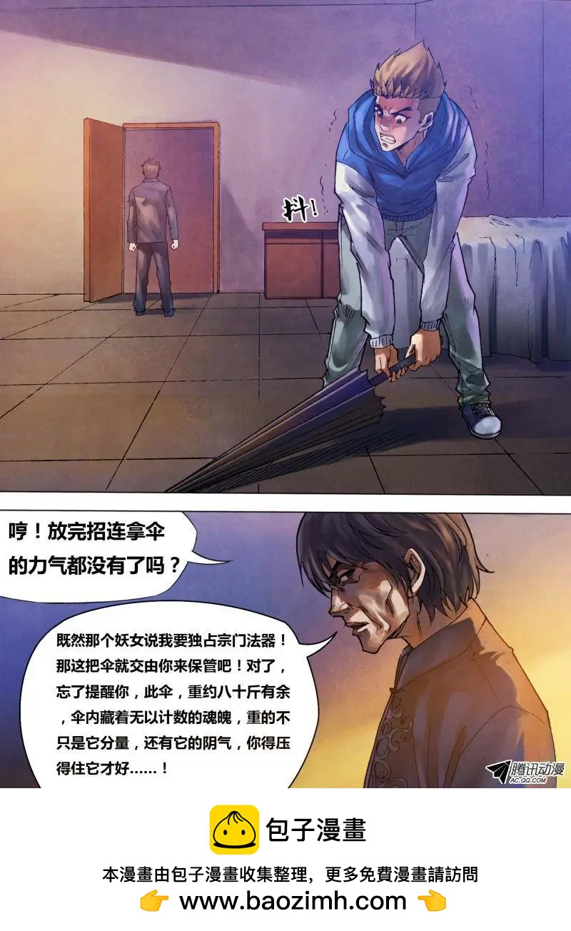 《地狱神医》第84章 清浊难澄 第9页