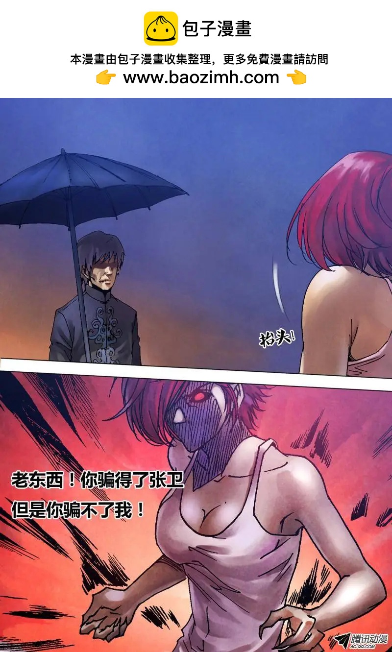 《地狱神医》第83章 追魂夺命 第2页