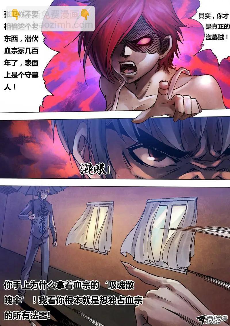 《地狱神医》第83章 追魂夺命 第3页