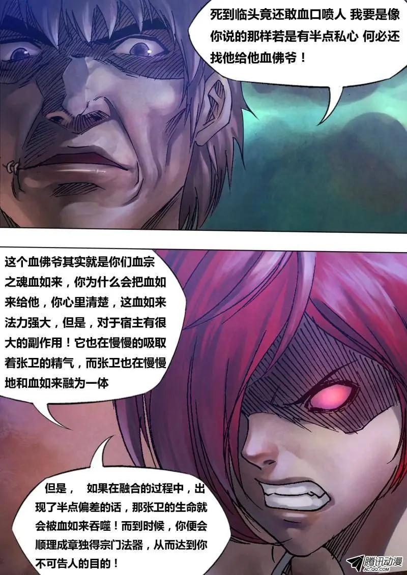 《地狱神医》第83章 追魂夺命 第4页