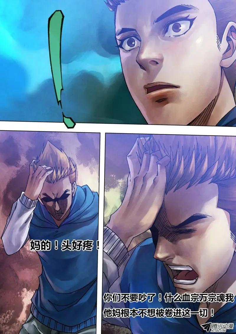 《地狱神医》第83章 追魂夺命 第5页