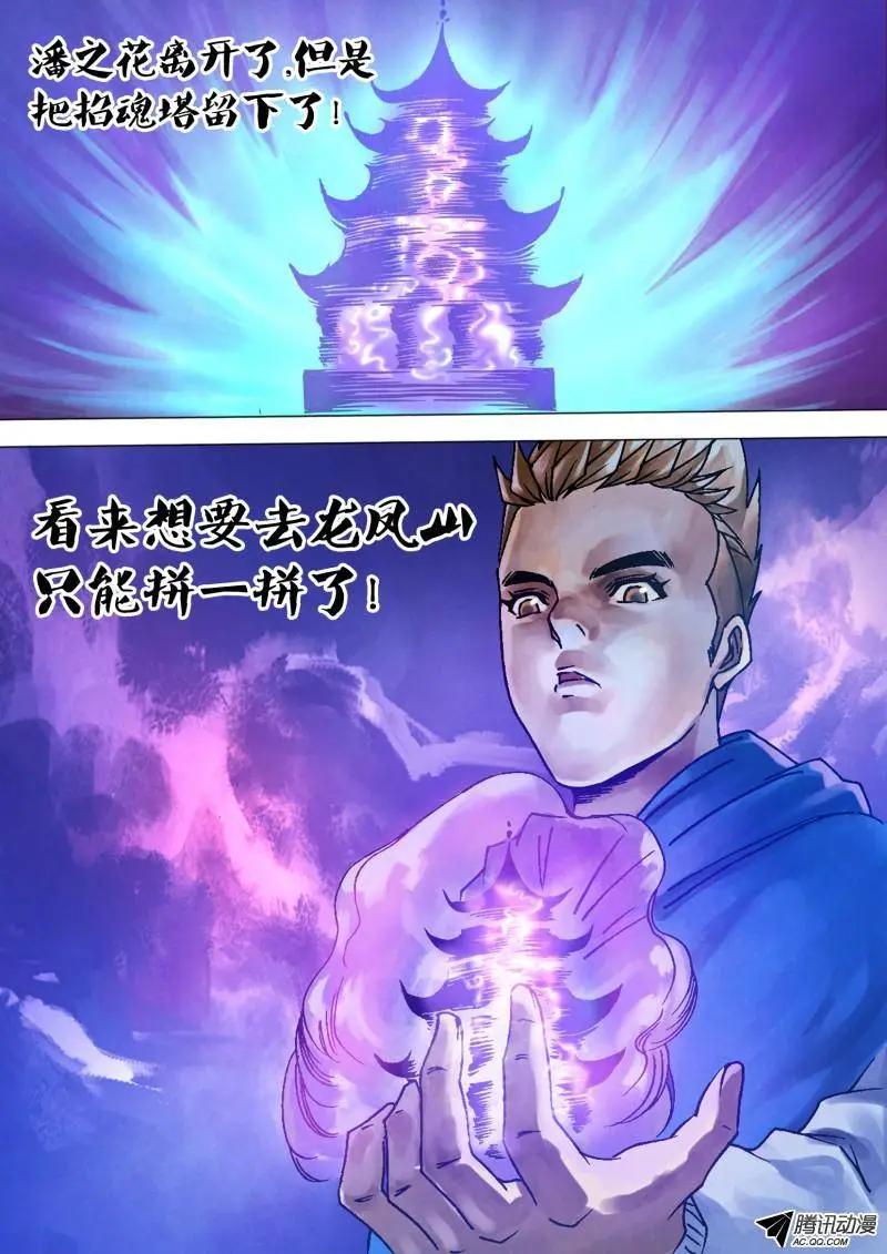 《地狱神医》第89章 义无反顾 第4页