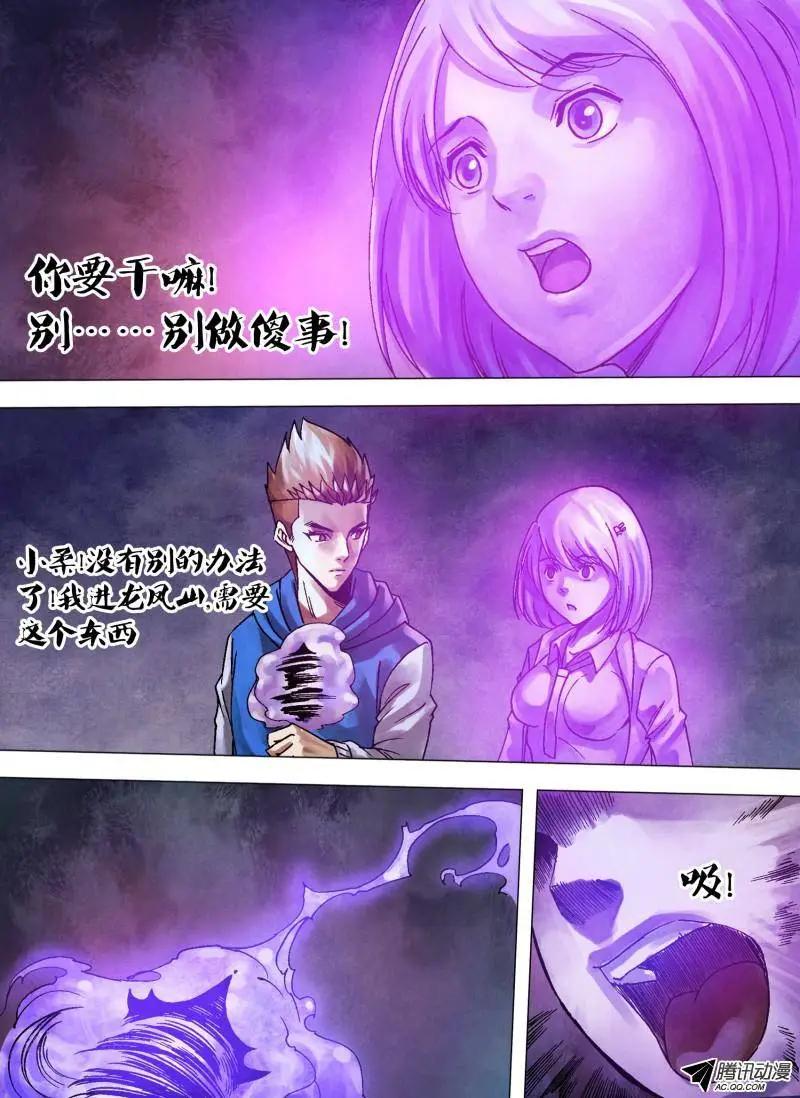 《地狱神医》第89章 义无反顾 第5页
