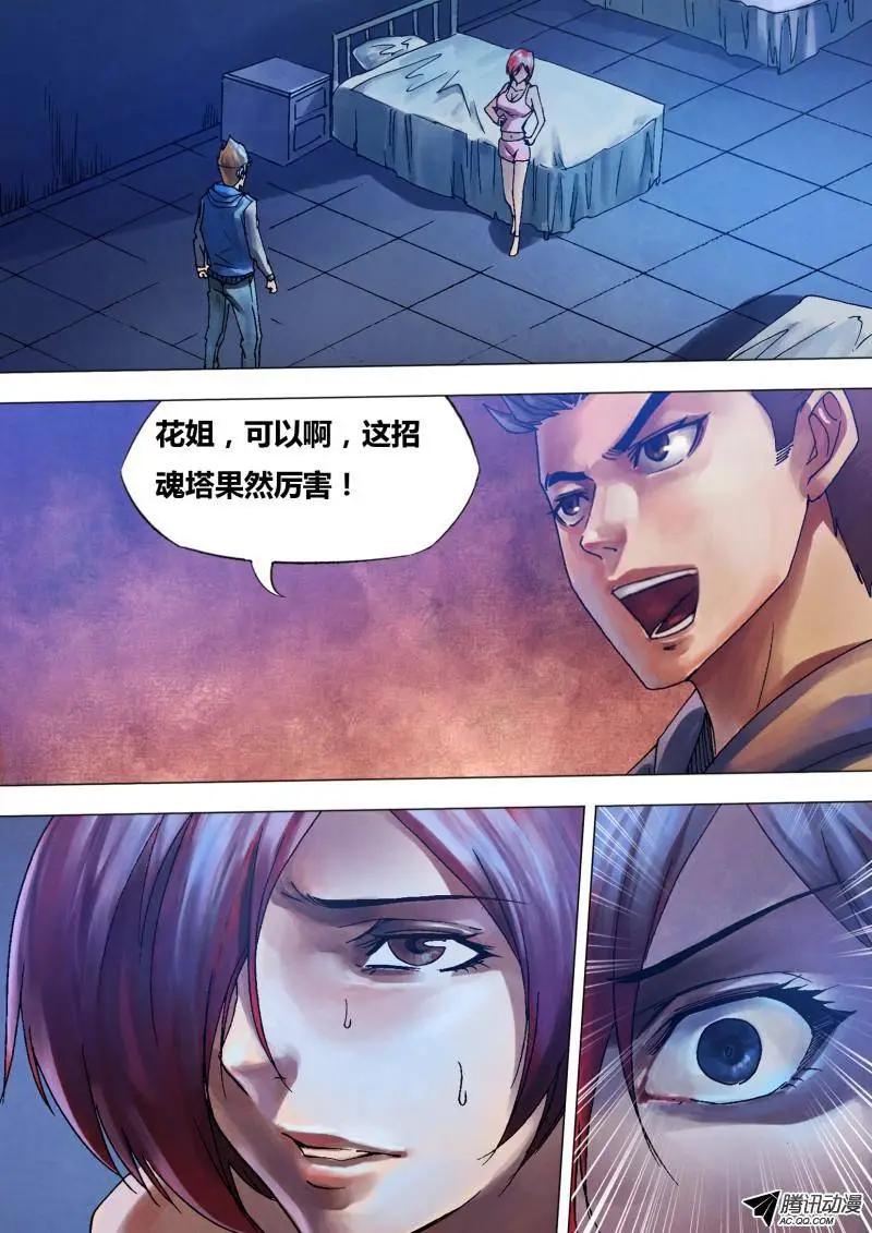 《地狱神医》第87章 张机设阱 第1页