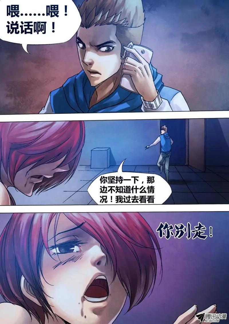 《地狱神医》第87章 张机设阱 第5页