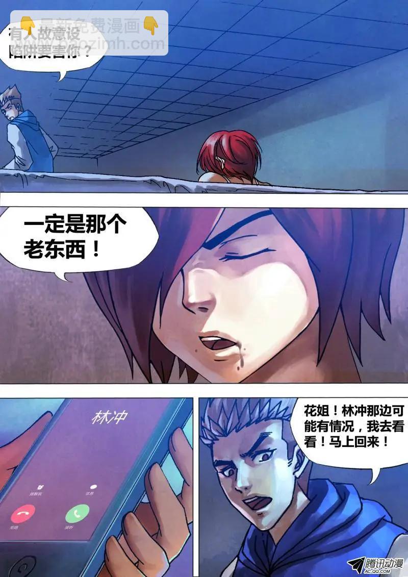 《地狱神医》第87章 张机设阱 第7页