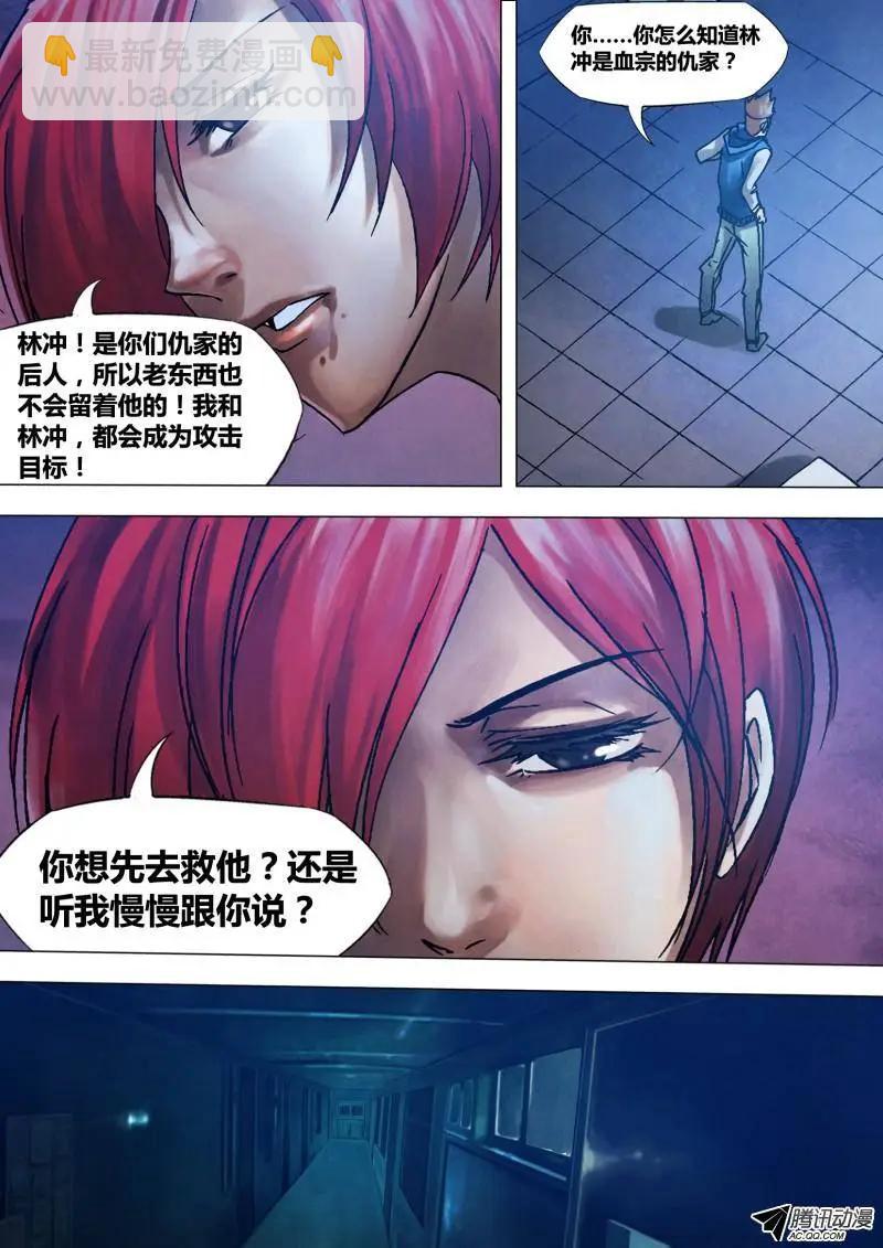 《地狱神医》第87章 张机设阱 第8页
