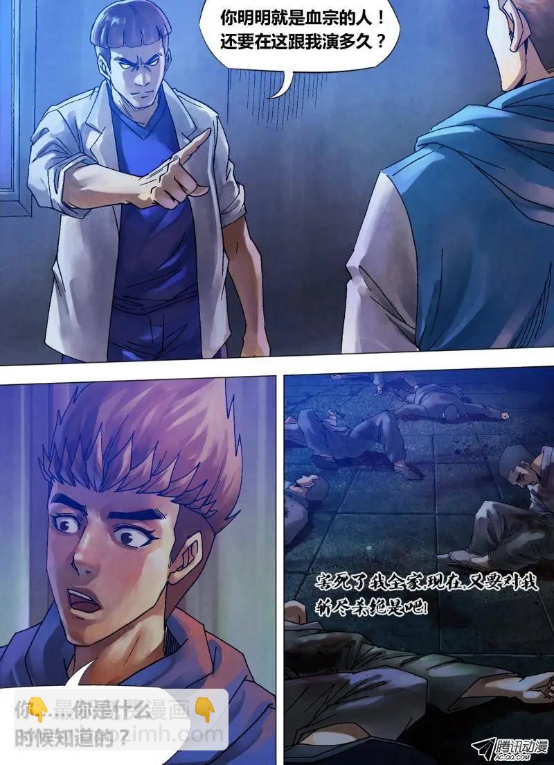 《地狱神医》第88章 反目成仇 第3页