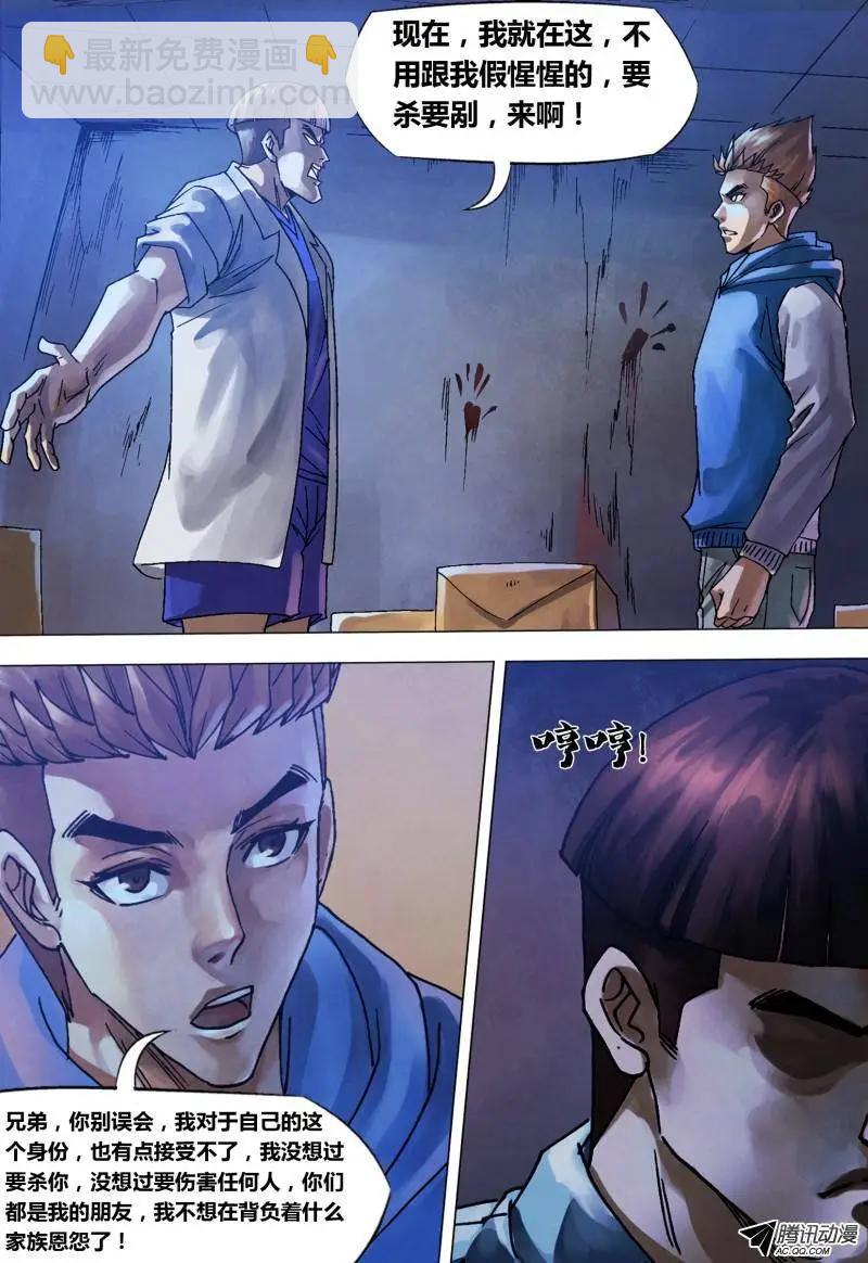 《地狱神医》第88章 反目成仇 第4页