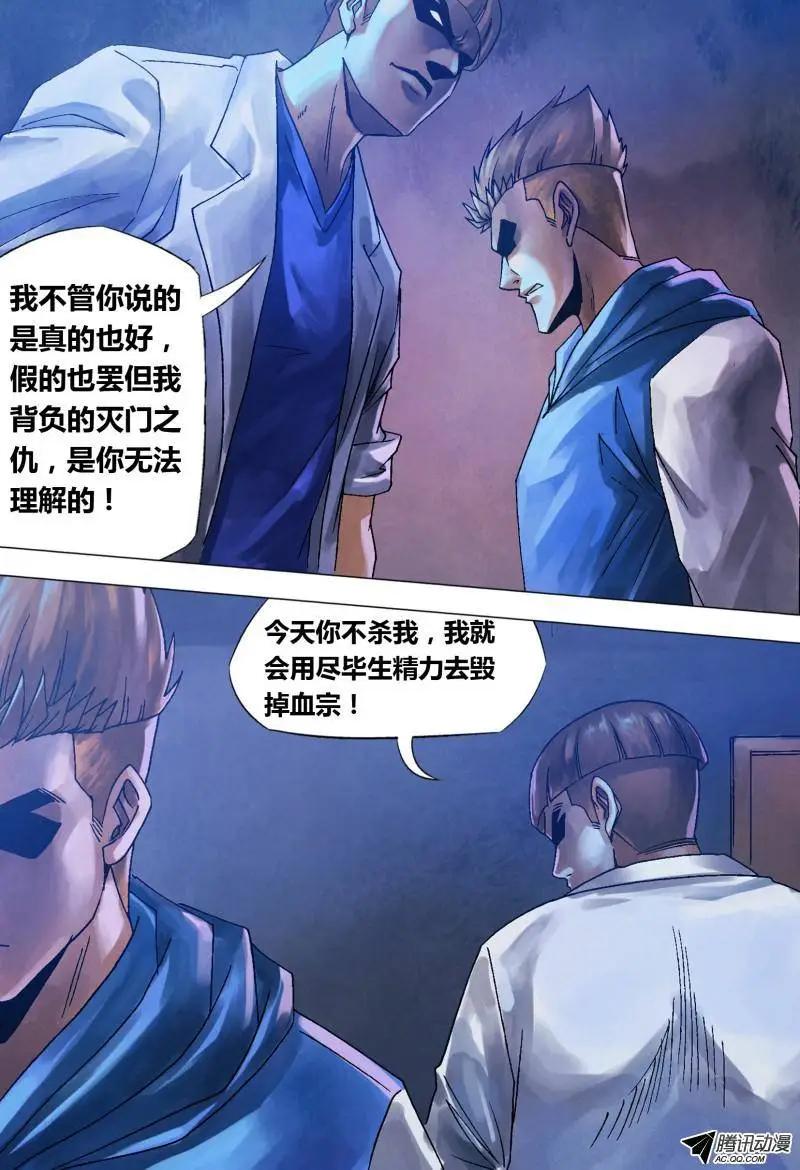 《地狱神医》第88章 反目成仇 第5页