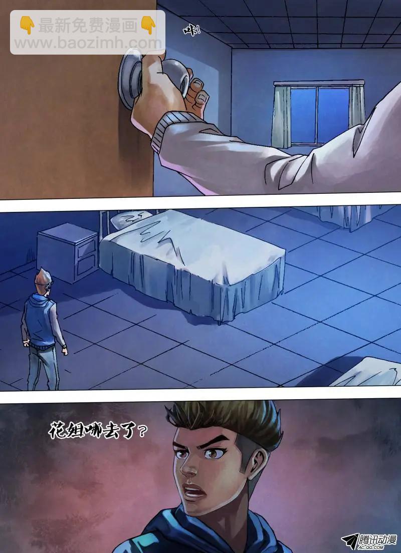 《地狱神医》第88章 反目成仇 第7页