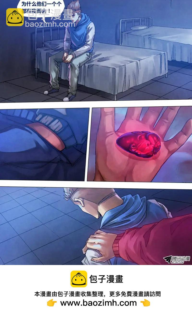 《地狱神医》第88章 反目成仇 第8页