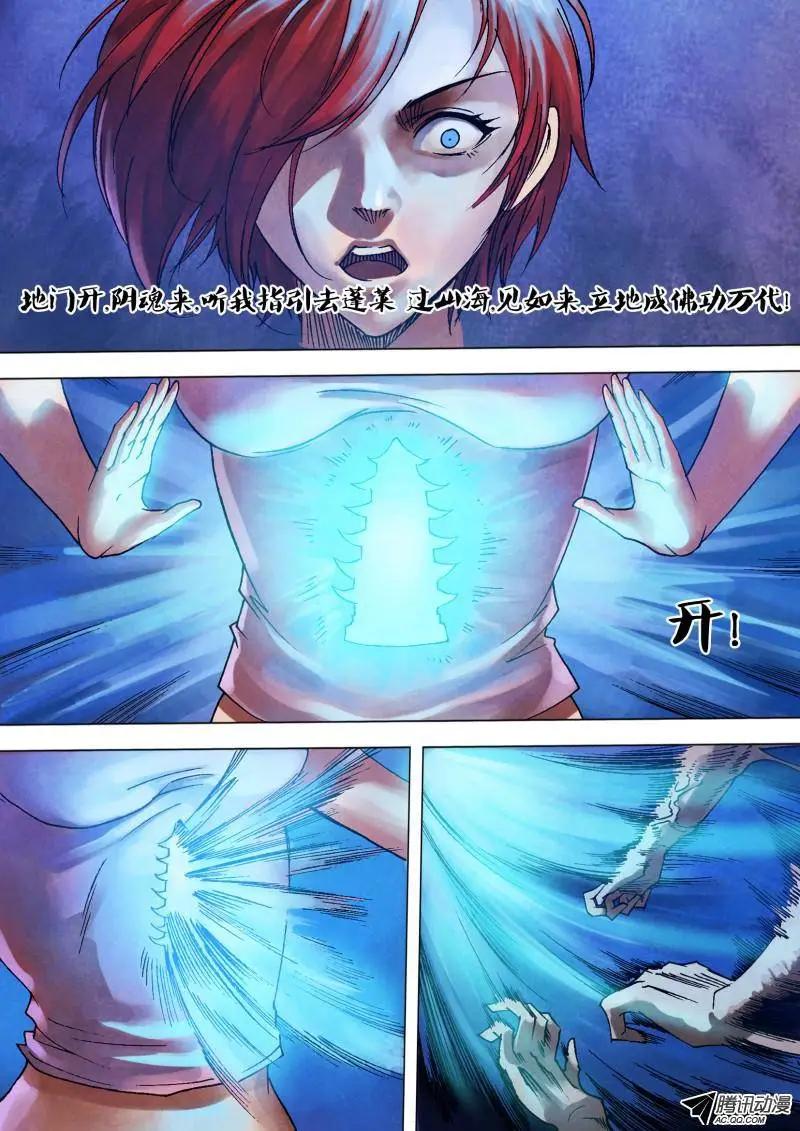 《地狱神医》第86章 孳蔓难图 第11页