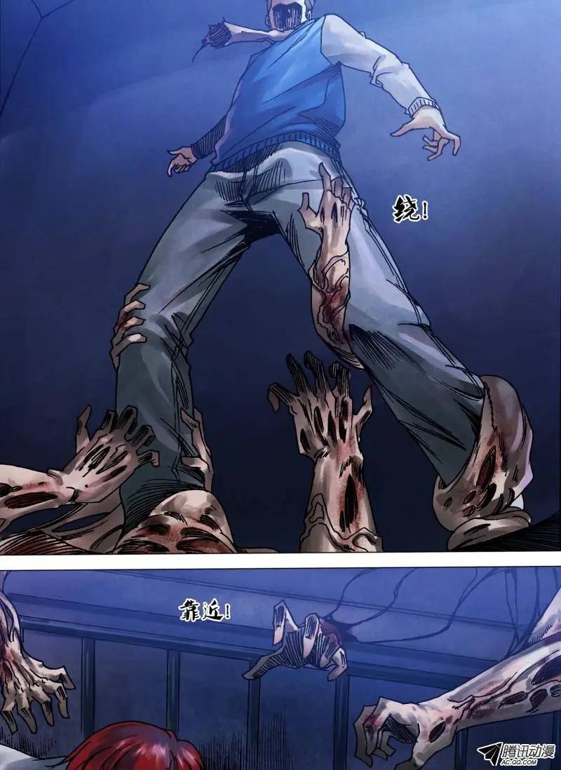 《地狱神医》第86章 孳蔓难图 第5页