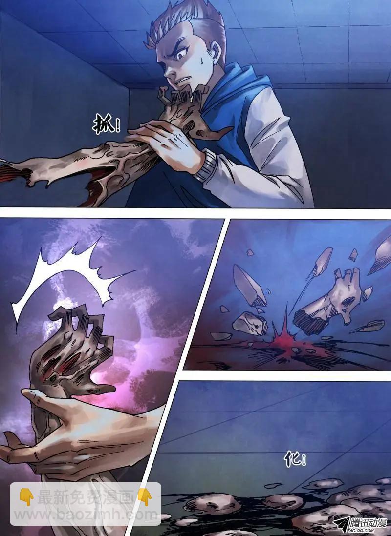 《地狱神医》第86章 孳蔓难图 第6页