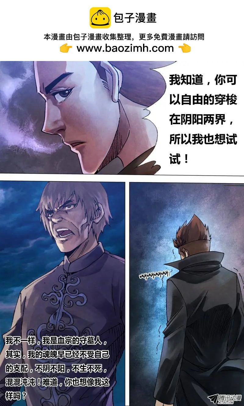 《地狱神医》第93章 一念通天 第2页