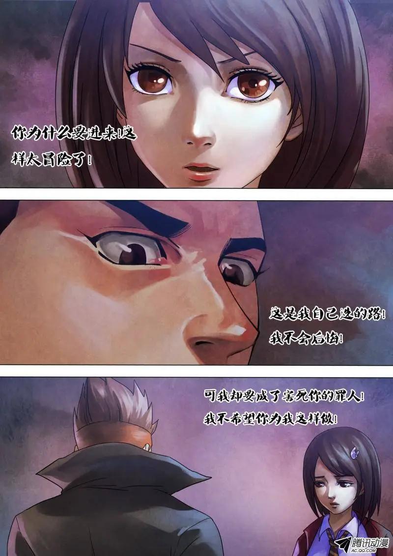 《地狱神医》第93章 一念通天 第8页
